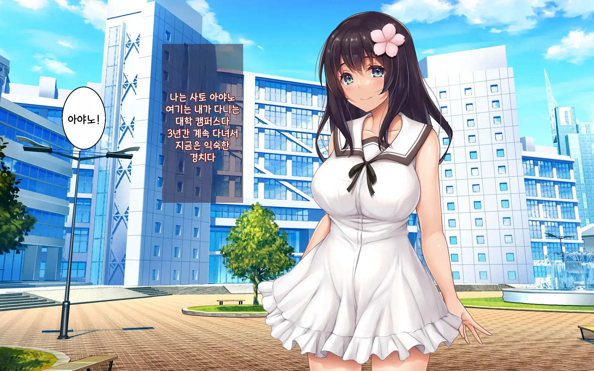 Kanojo To Charao To Manatsu No Arbeit | 여자친구와 양아치남의 한여름의 아르바이트
